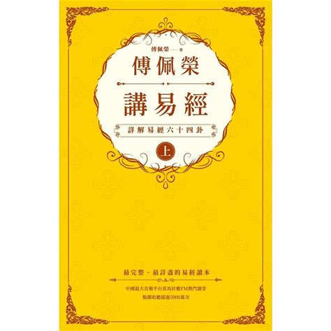 易經 圖|傅佩榮的易經入門課：什麼是「八卦」和「爻」？卦象。